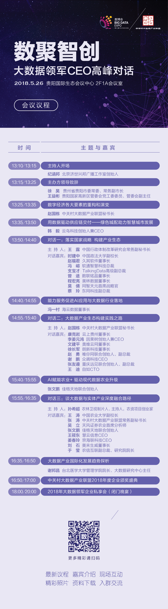 数聚智创-议程.jpeg