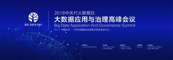 2018中关村大数据日高峰会议主视觉_3 (1).jpg