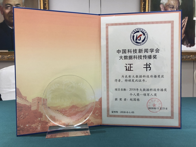 大数据科技传播领军人.jpeg