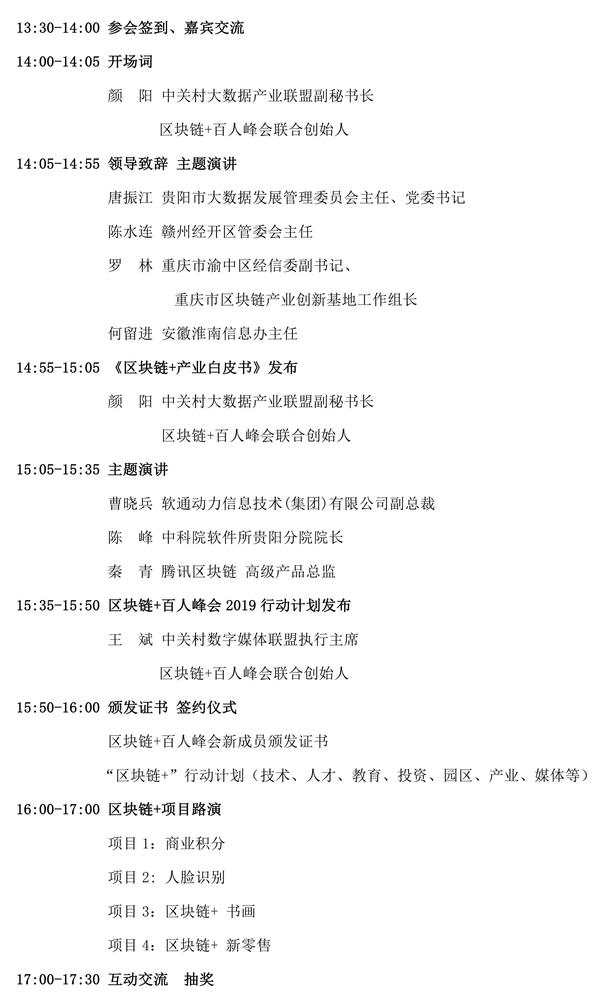 区块链 议程 3.jpg