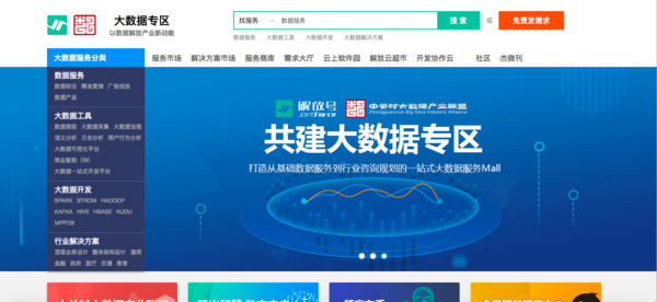 大数据专区.png