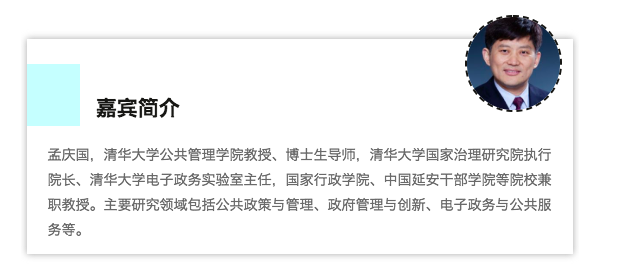 孟庆国 嘉宾简介.png